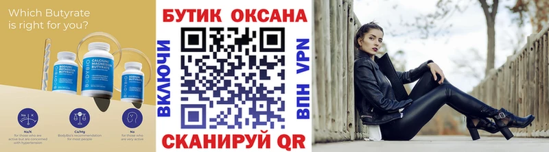 Бутират оксана где купить Бородино