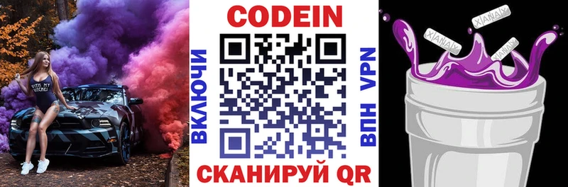купить наркотики цена  Бородино  Codein Purple Drank 